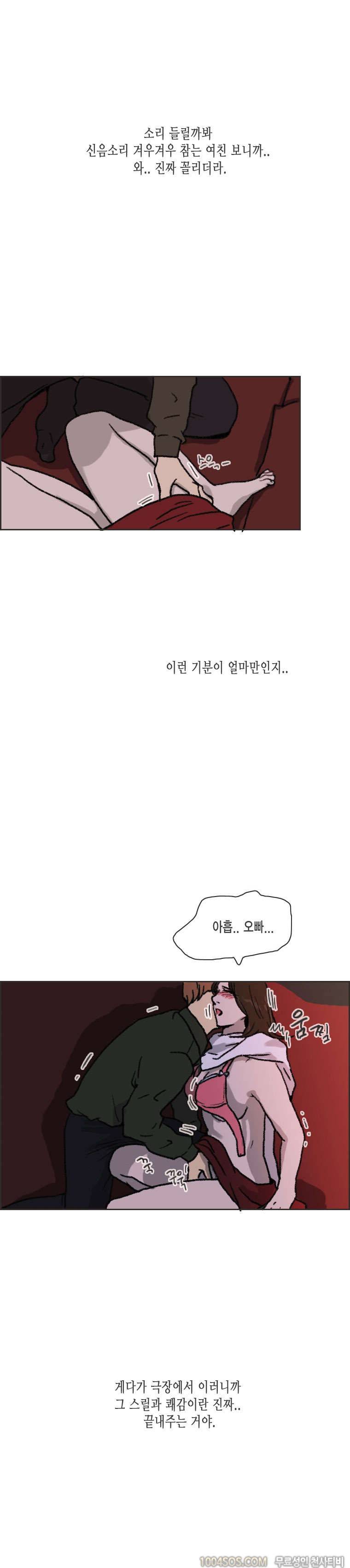 제5화 썸앤썰 발렌타인데이에 여친과 심야극장에서 생긴 썰 (중) 5