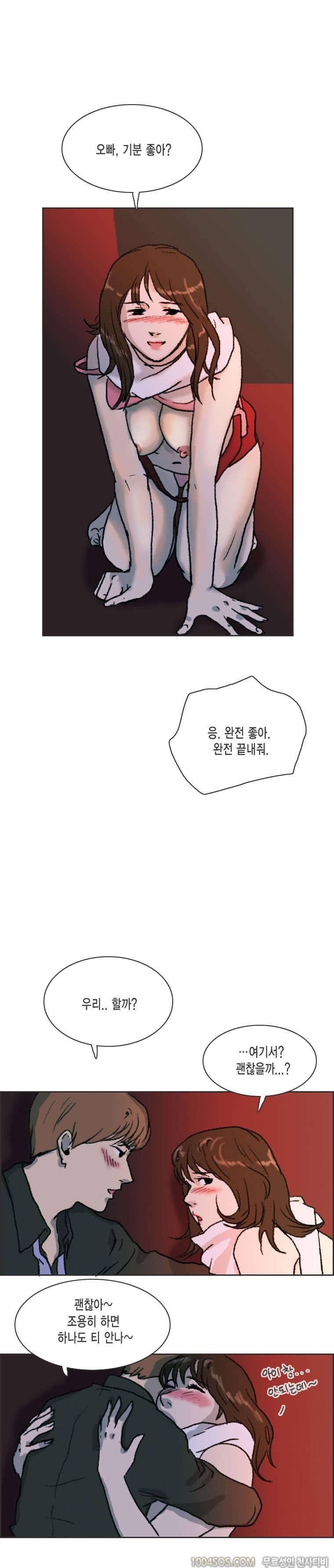 제5화 썸앤썰 발렌타인데이에 여친과 심야극장에서 생긴 썰 (중) 9