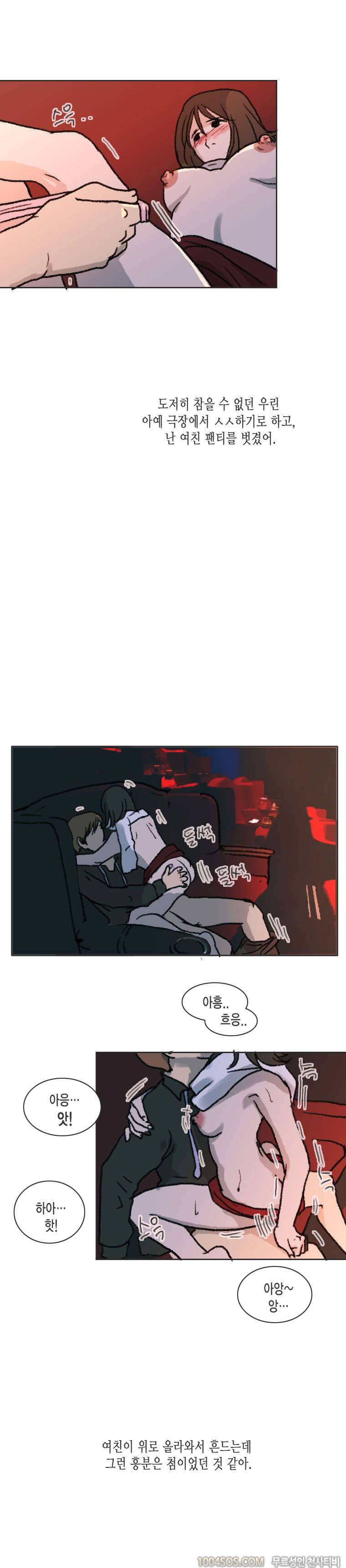 제5화 썸앤썰 발렌타인데이에 여친과 심야극장에서 생긴 썰 (중) 10