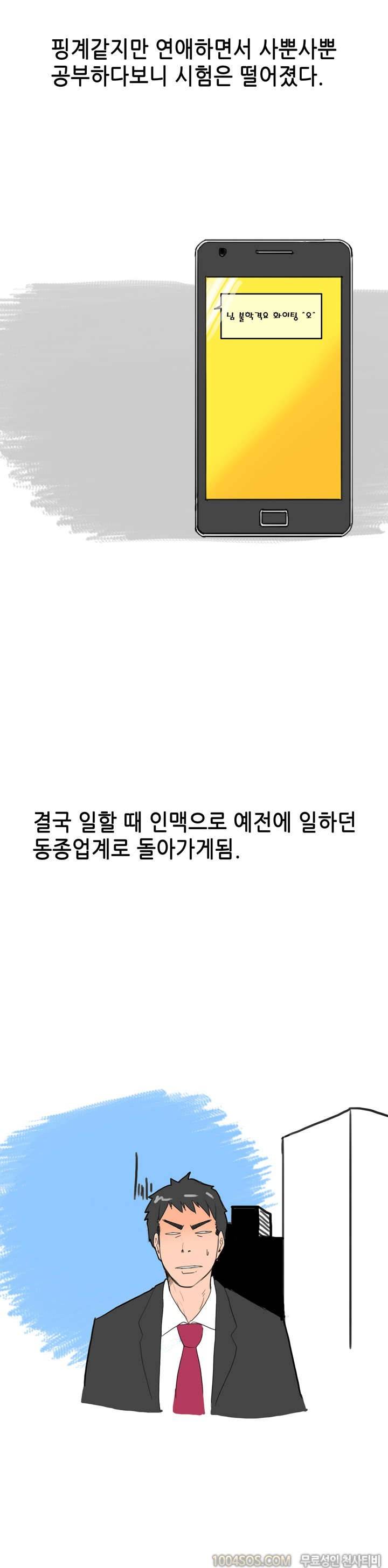 제10화 썰만화 Fantasy 고시원에서 옆방 여자랑 한 썰 (하) 8