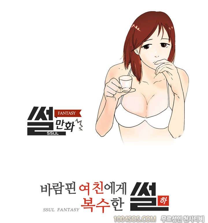 제20화 썰만화 Fantasy 바람핀 여친에게 복수한 썰 (하) 1
