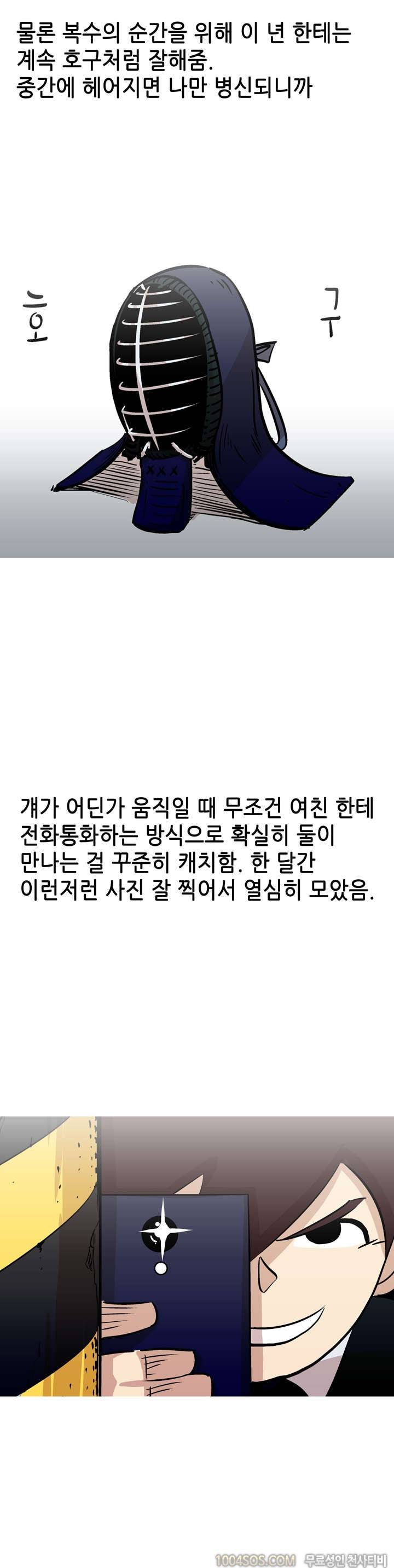 제20화 썰만화 Fantasy 바람핀 여친에게 복수한 썰 (하) 2