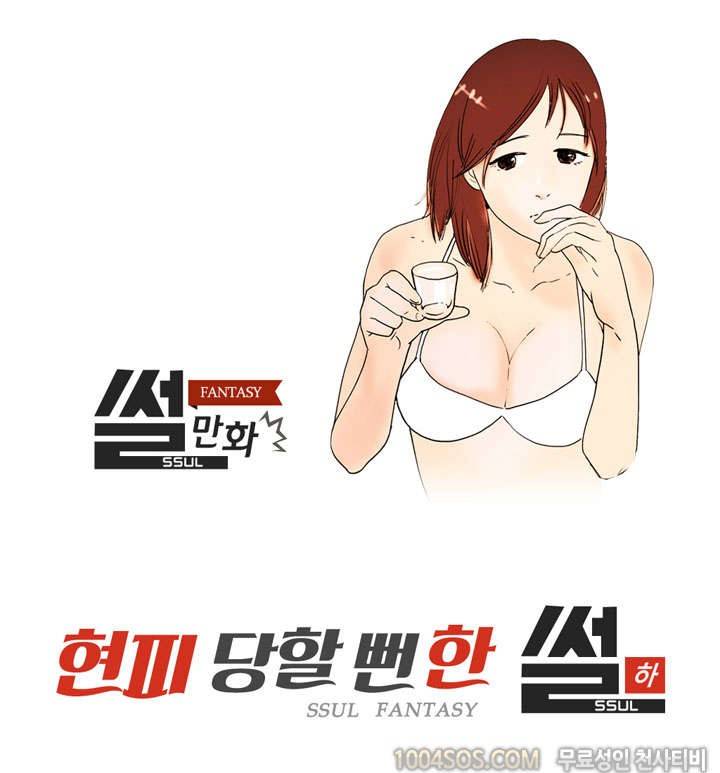 제30화 썰만화 Fantasy 현피 당할 뻔 한 썰 (하) 1