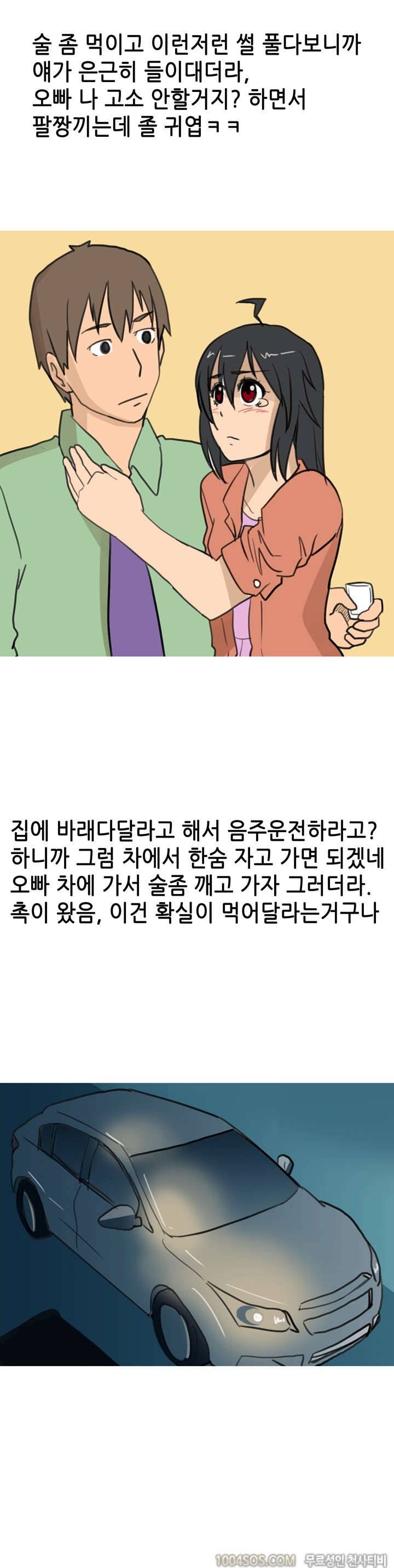 제30화 썰만화 Fantasy 현피 당할 뻔 한 썰 (하) 2