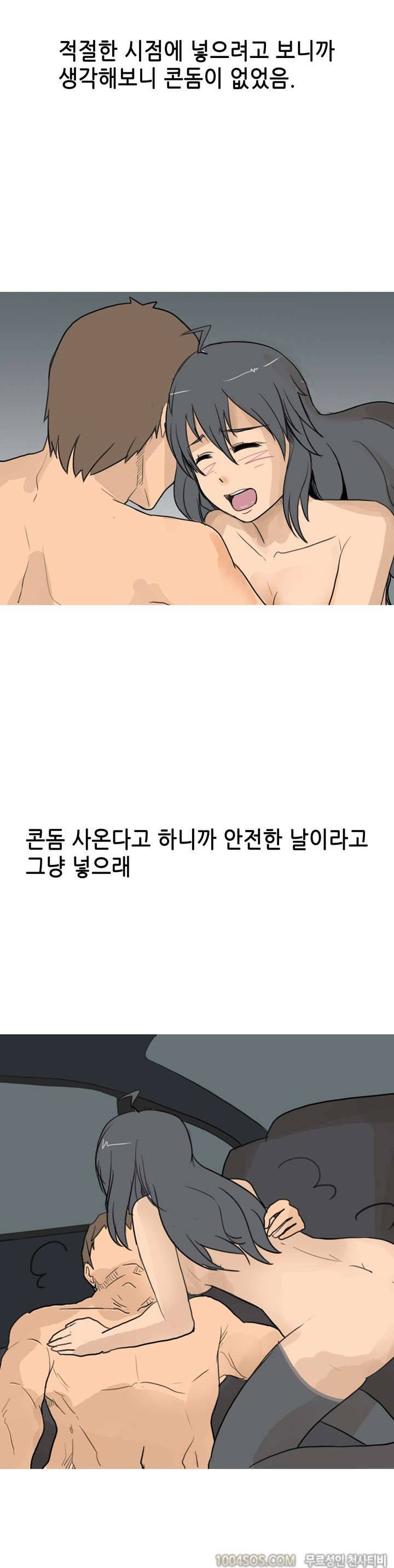 제30화 썰만화 Fantasy 현피 당할 뻔 한 썰 (하) 5