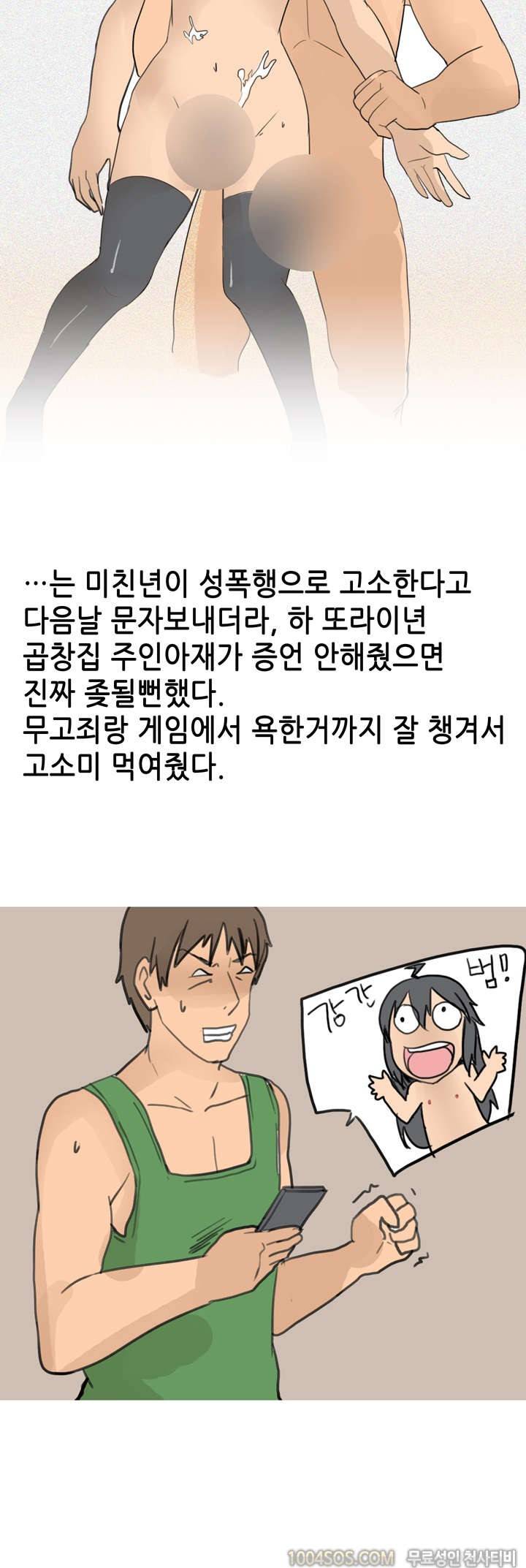 제30화 썰만화 Fantasy 현피 당할 뻔 한 썰 (하) 9