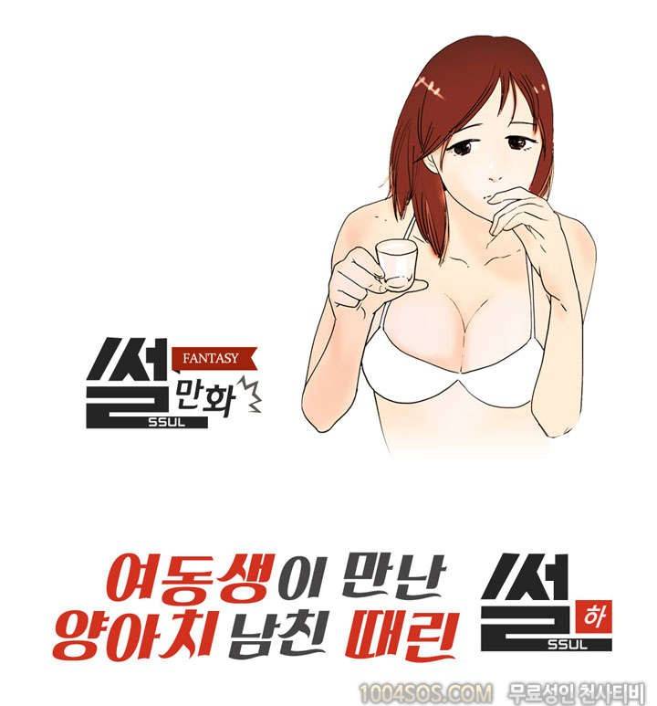 제40화 썰만화 Fantasy 여동생이 만난 양아치 남친 때린 썰 (하) 1