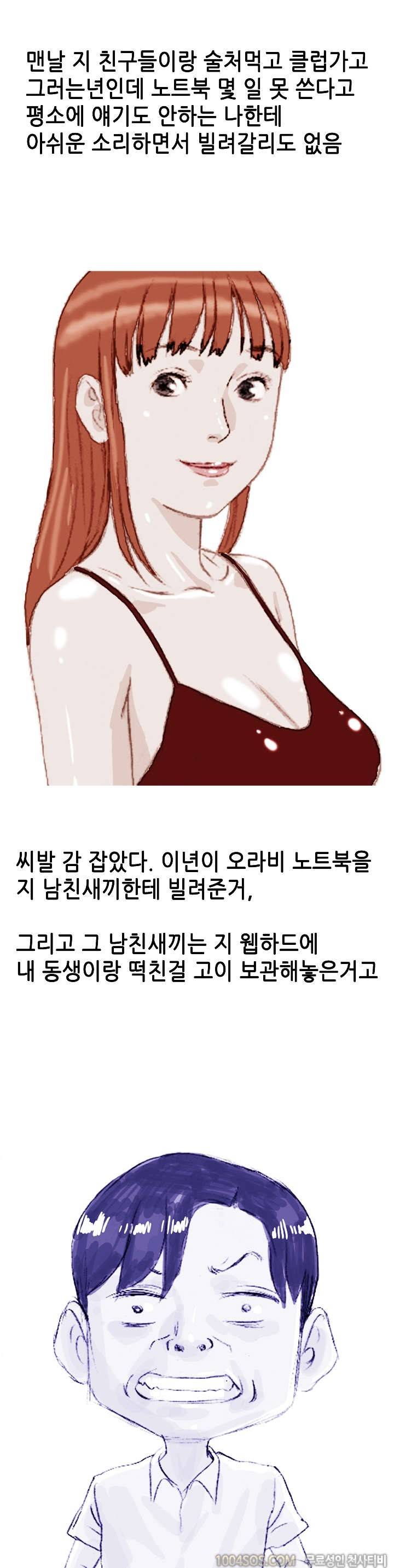 제40화 썰만화 Fantasy 여동생이 만난 양아치 남친 때린 썰 (하) 2