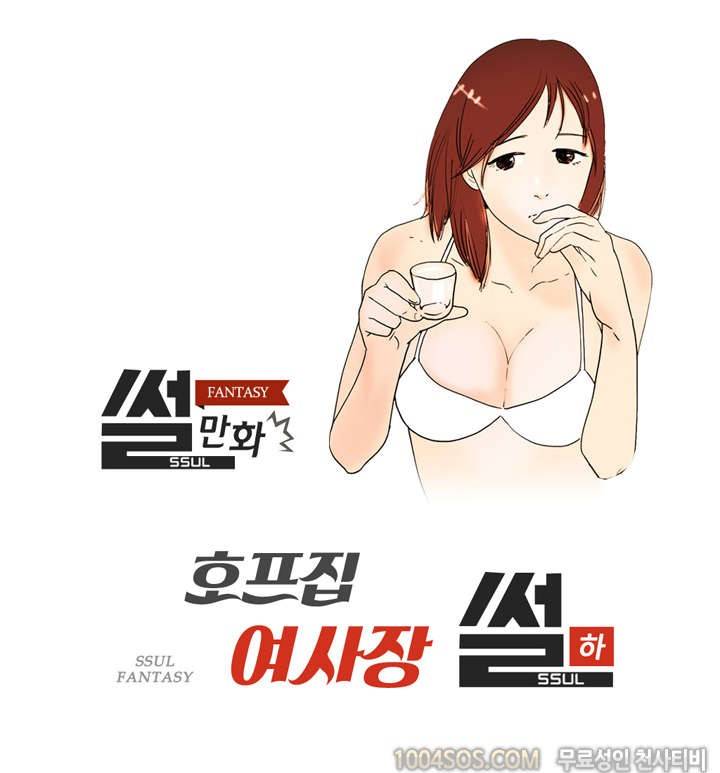 제50화 썰만화 Fantasy 호프집 여사장 썰 (하) 1