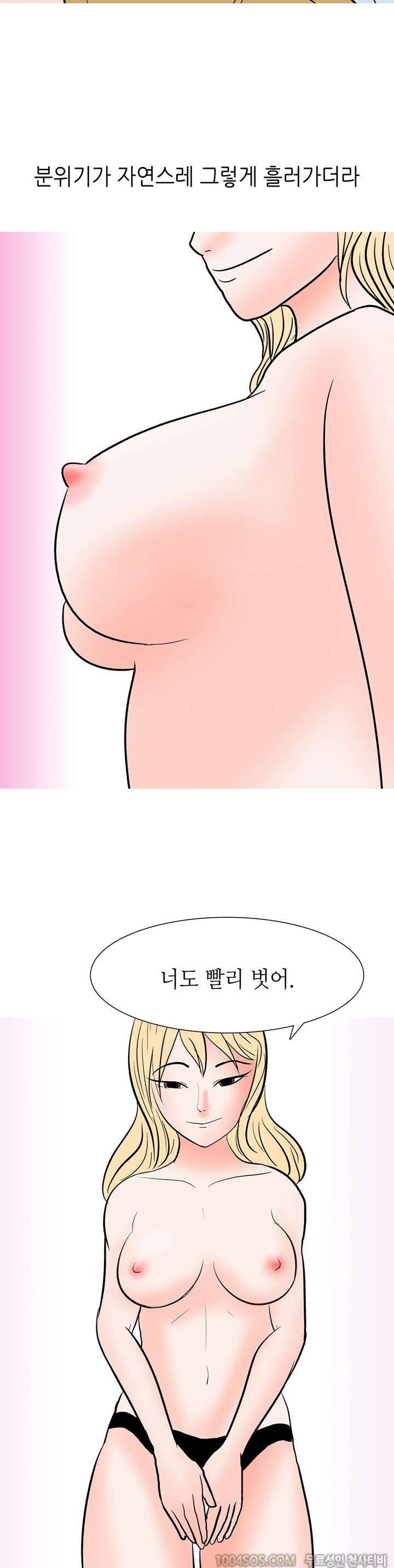 제50화 썰만화 Fantasy 호프집 여사장 썰 (하) 3