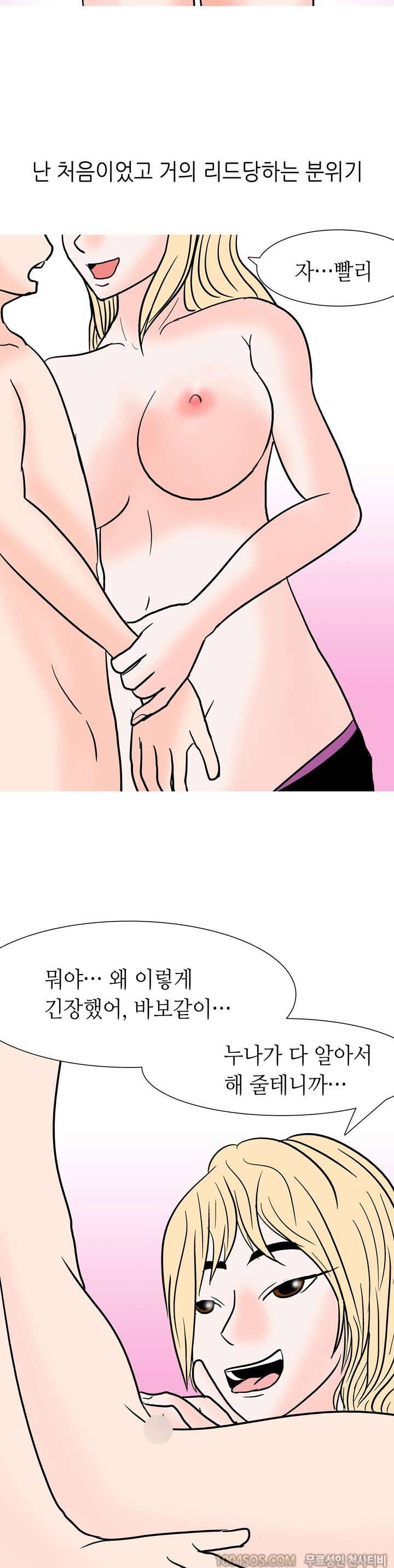 제50화 썰만화 Fantasy 호프집 여사장 썰 (하) 4