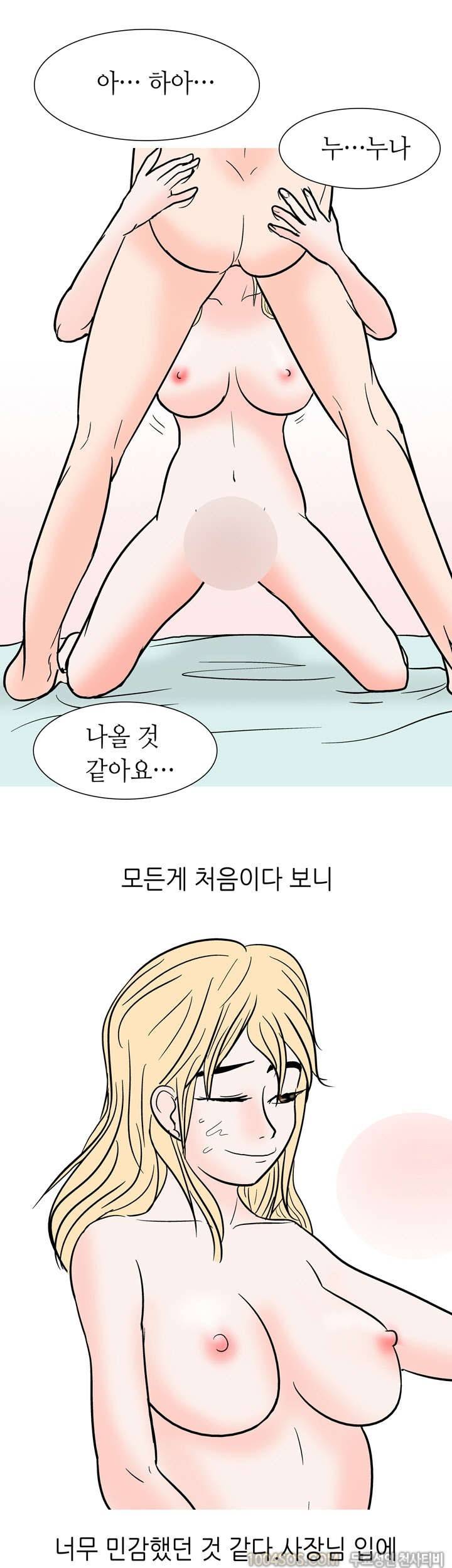 제50화 썰만화 Fantasy 호프집 여사장 썰 (하) 5