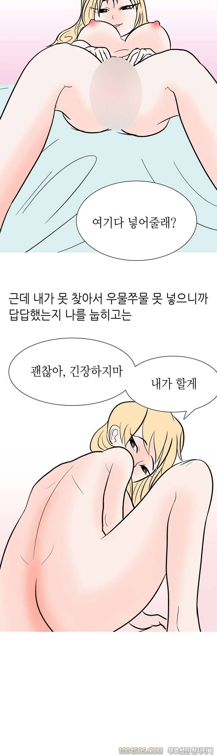 제50화 썰만화 Fantasy 호프집 여사장 썰 (하) 7