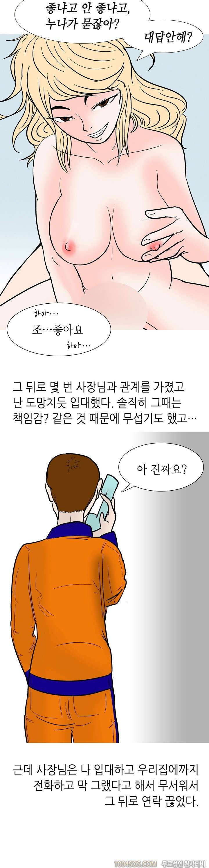제50화 썰만화 Fantasy 호프집 여사장 썰 (하) 9