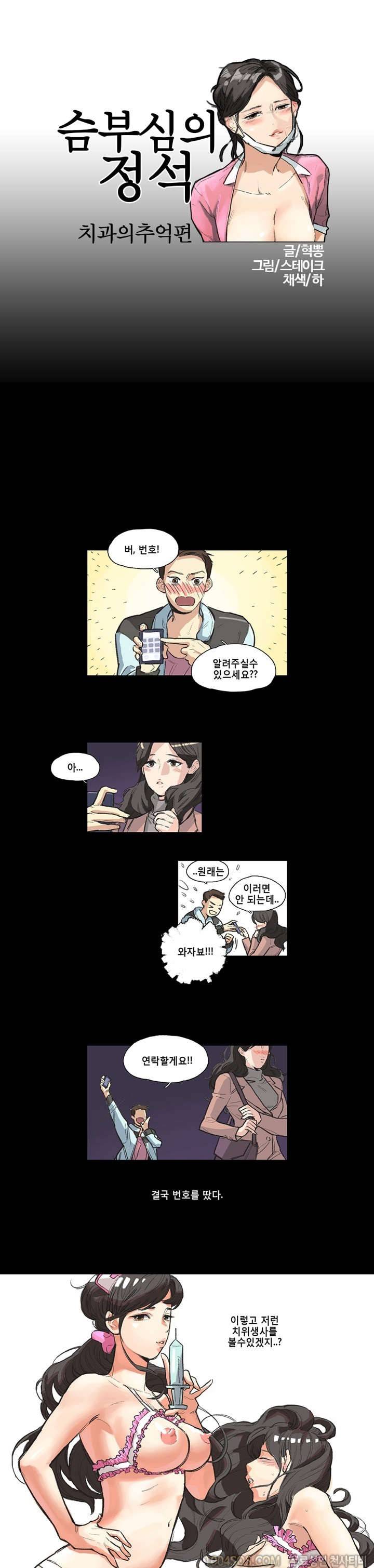제5화 슴부심의 정석 치과에 가다 2편 1