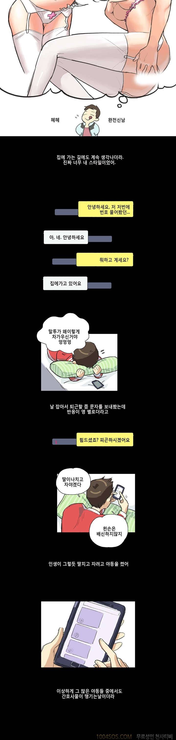 제5화 슴부심의 정석 치과에 가다 2편 2