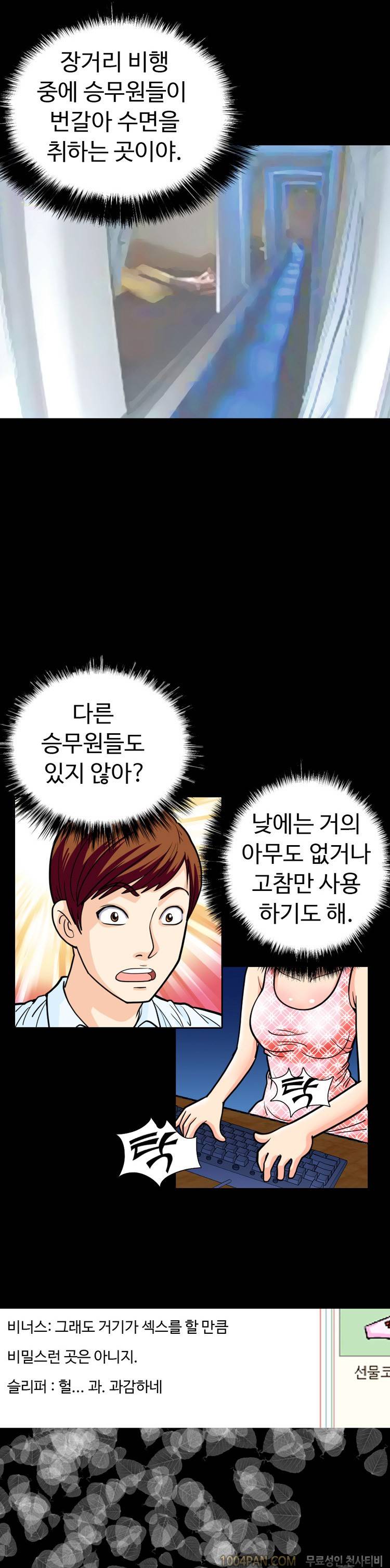 제8화 색녀 보고서 3