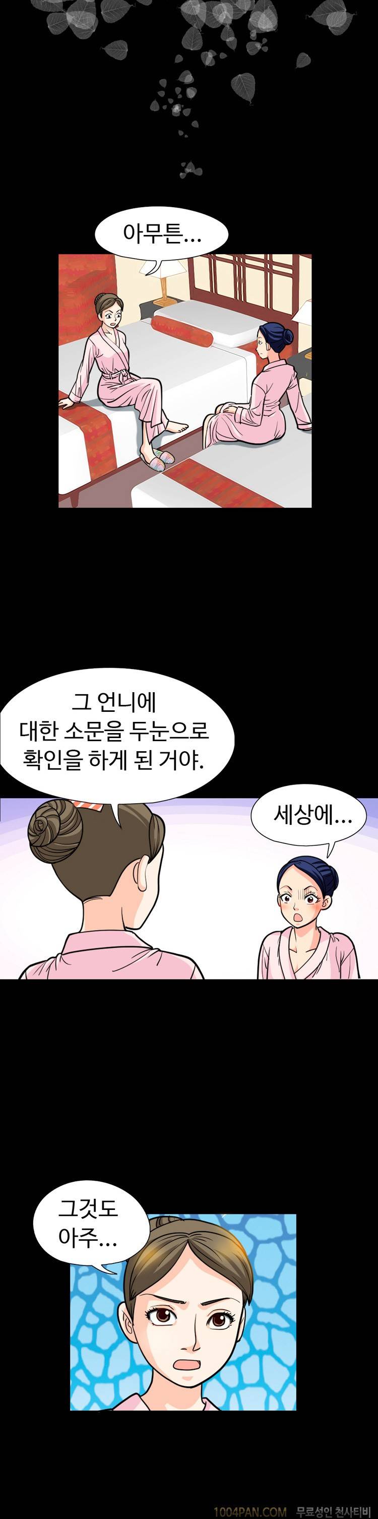 제8화 색녀 보고서 4