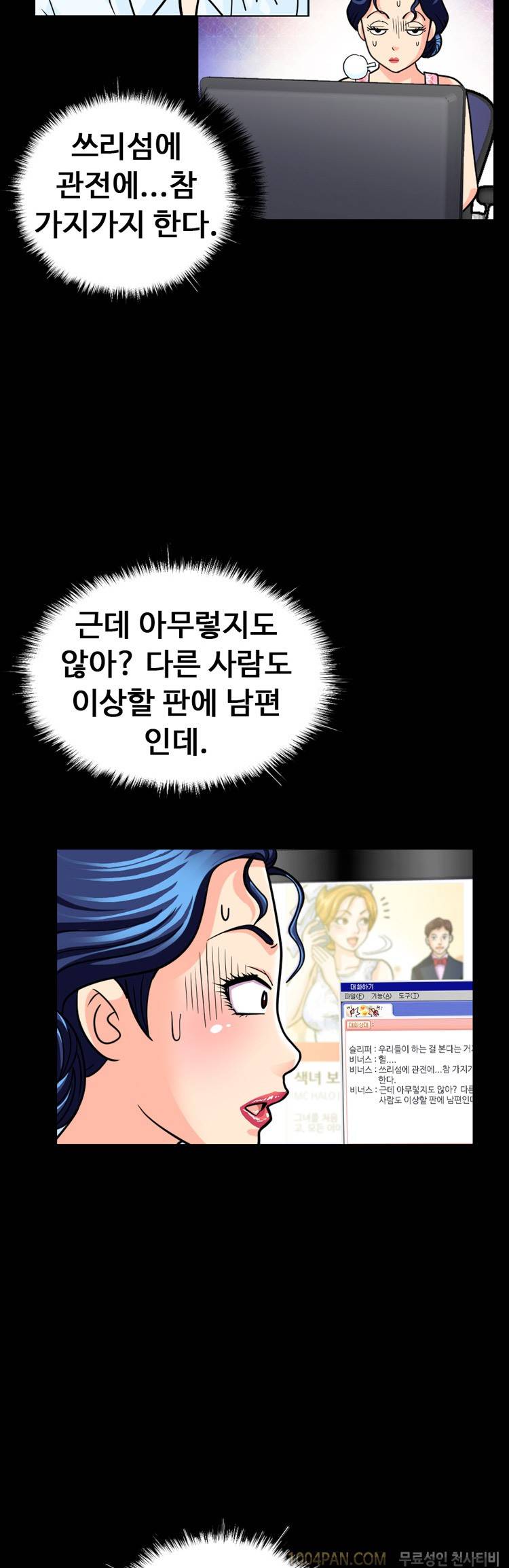 제18화 색녀 보고서 3