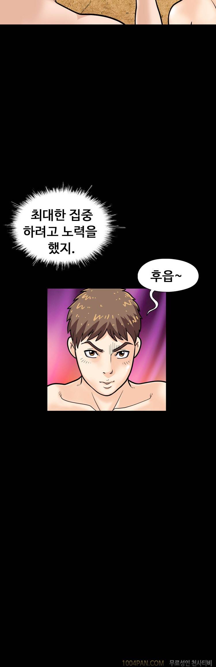 제18화 색녀 보고서 5