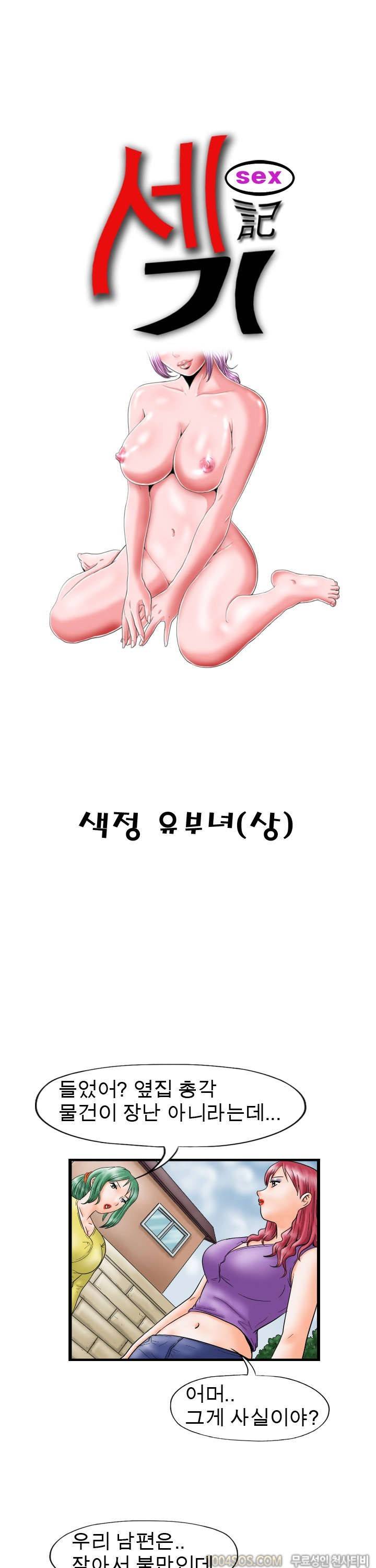 제3화 섹기썰 색정유부녀 (상) 1
