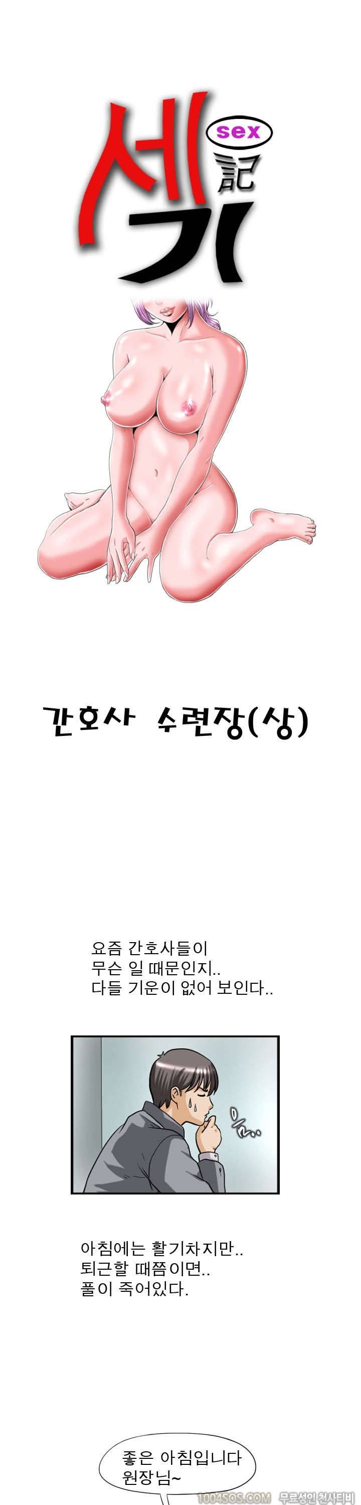 제13화 섹기썰 간호사 수련장 (상) 1