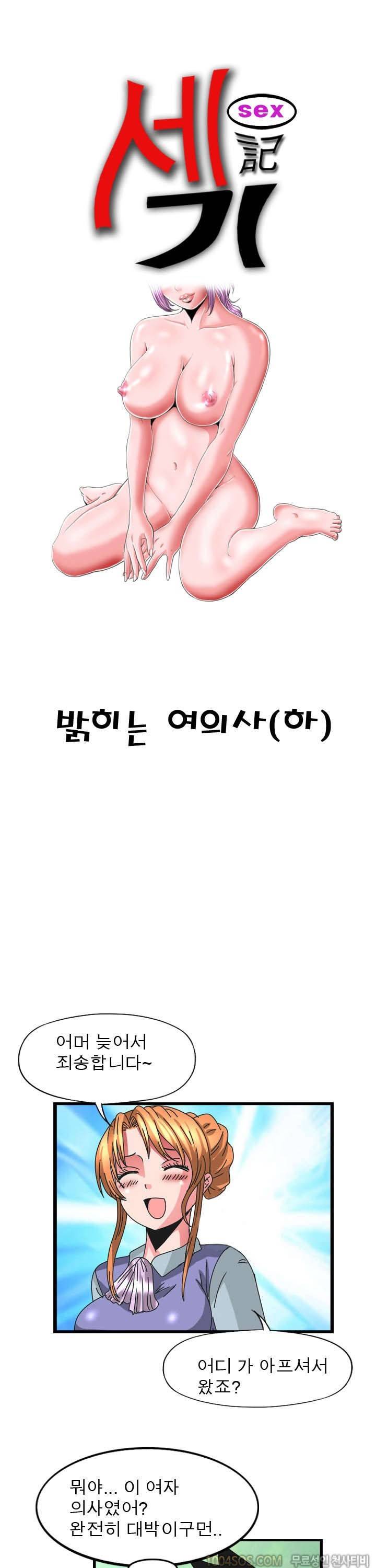 제23화 섹기썰 밝히는 여의사 (하) 1