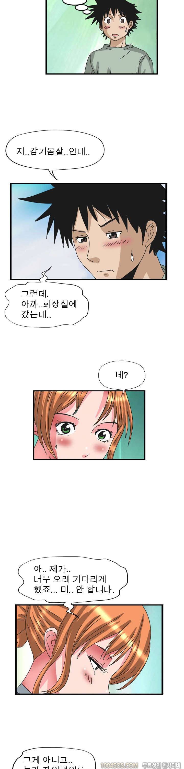 제23화 섹기썰 밝히는 여의사 (하) 2