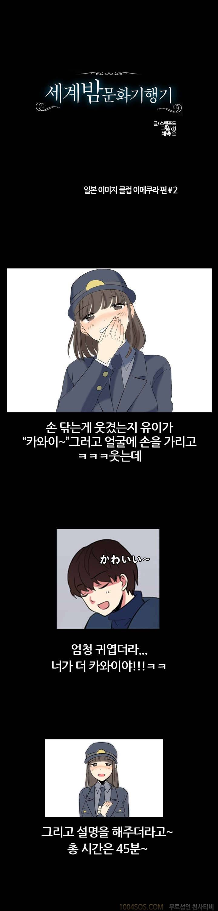 제5화 세계 밤문화 기행기 시즌2 일본 이미지 클럽 이메쿠라 편 2 1