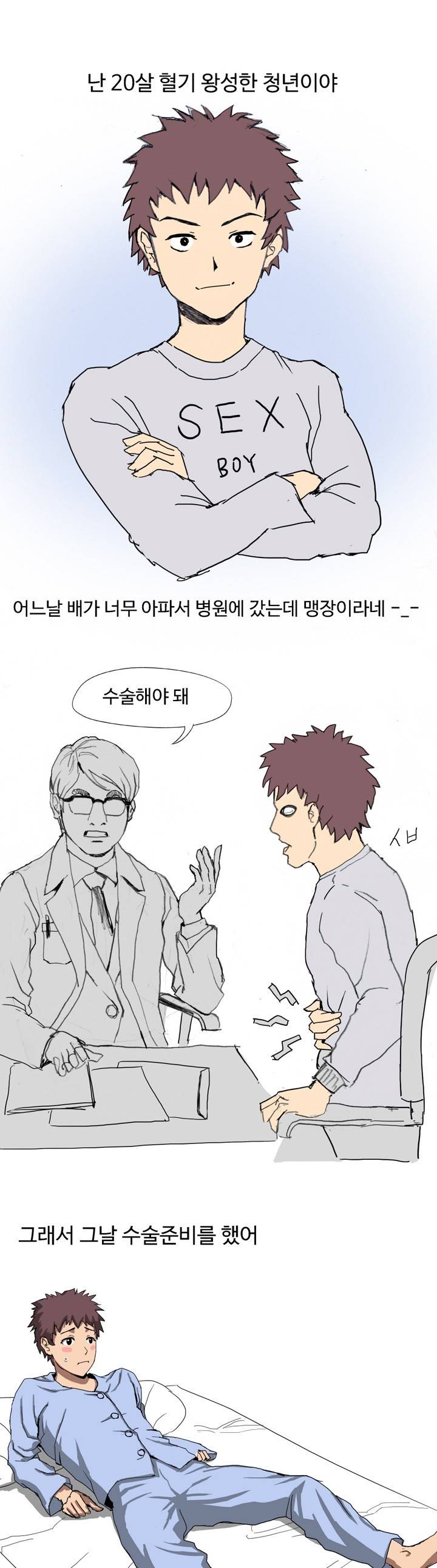 제1화 간호사 동창만나서 한썰(상) 썰만화 Forever 2