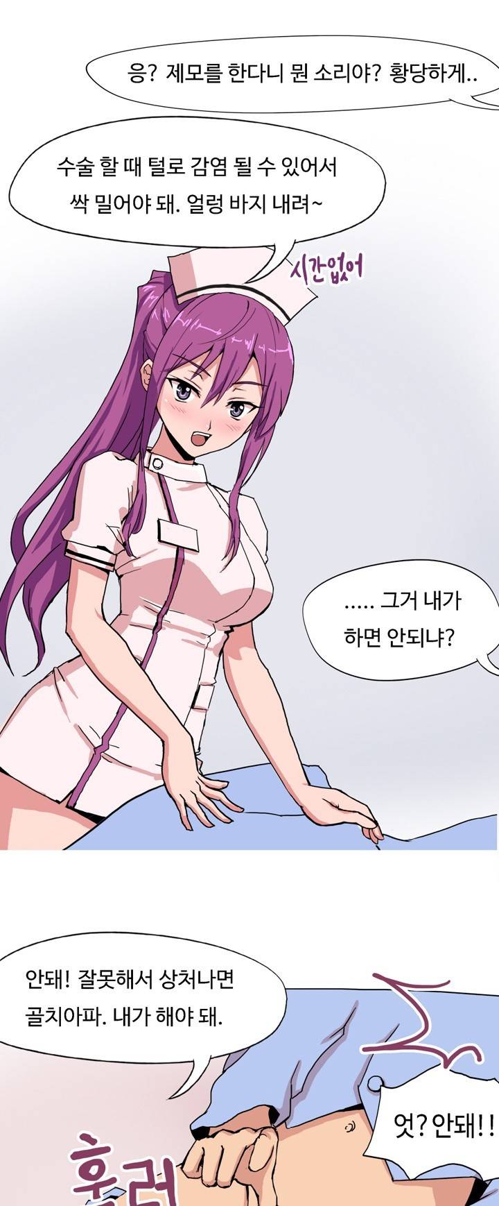 제1화 간호사 동창만나서 한썰(상) 썰만화 Forever 6