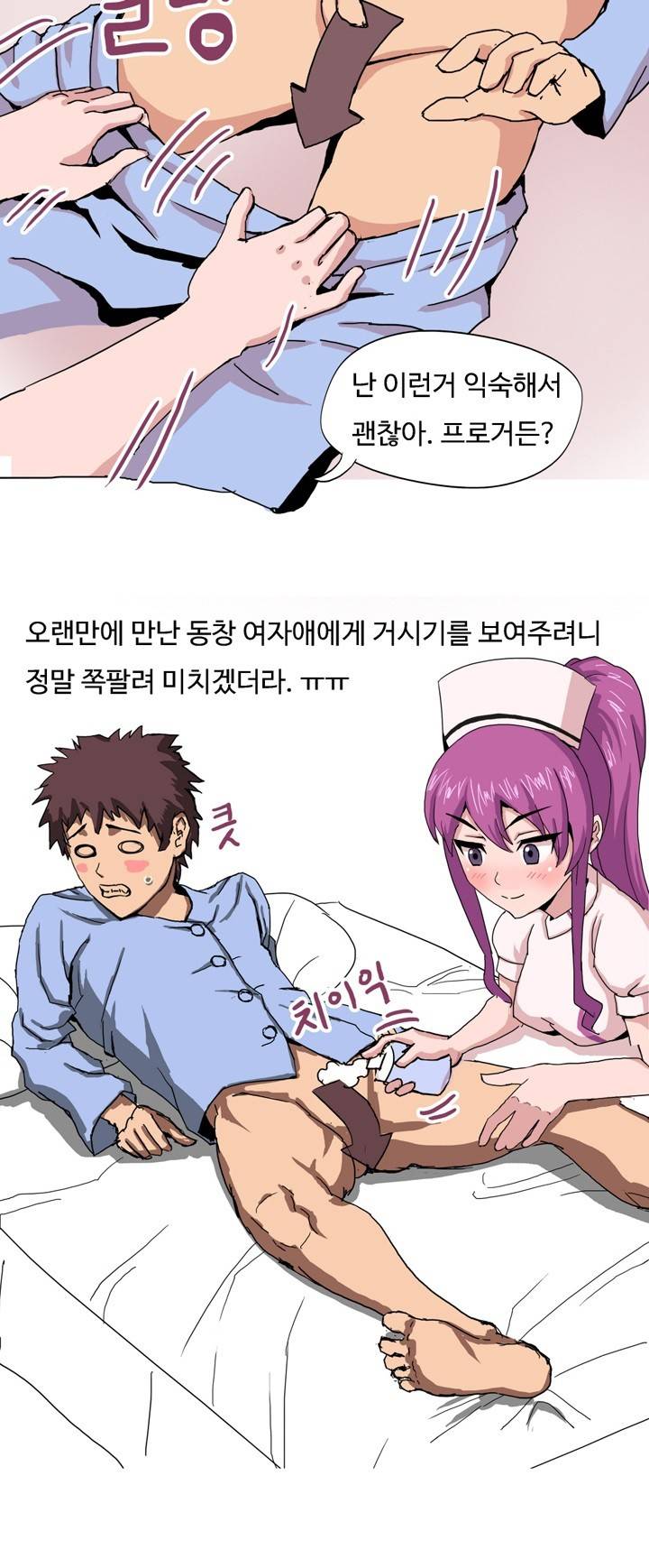 제1화 간호사 동창만나서 한썰(상) 썰만화 Forever 7