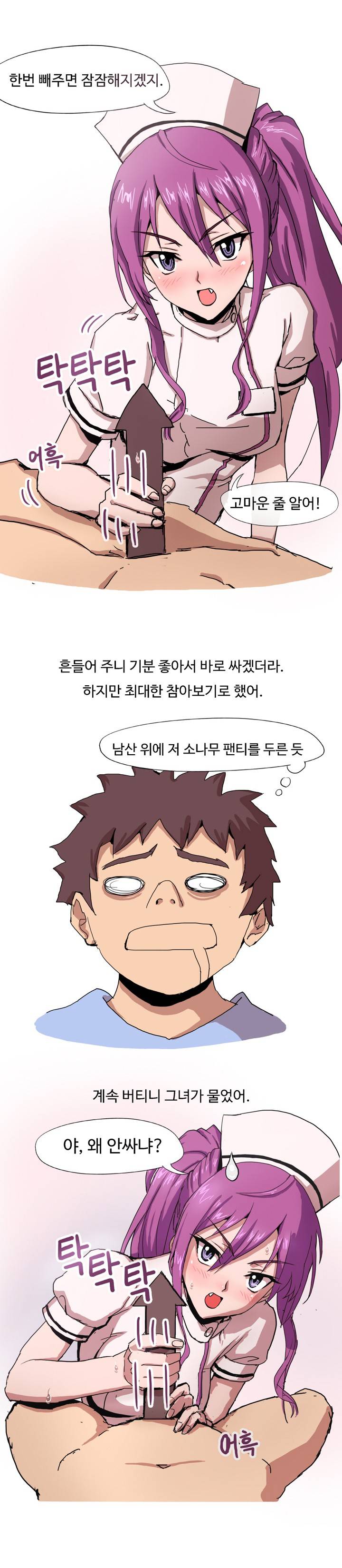 제1화 간호사 동창만나서 한썰(상) 썰만화 Forever 11