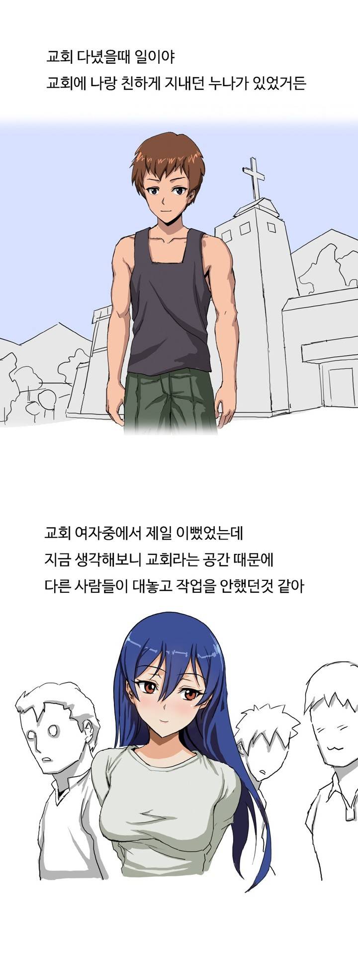 제11화 교회 누나랑 수련회가서 한썰(상) 썰만화 Forever 2