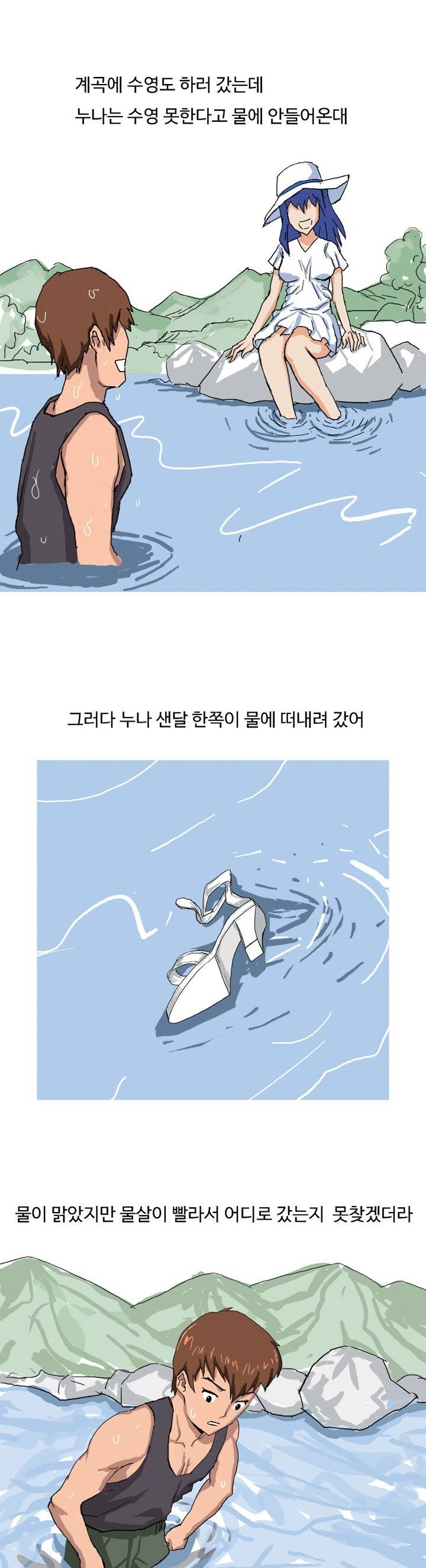 제11화 교회 누나랑 수련회가서 한썰(상) 썰만화 Forever 6