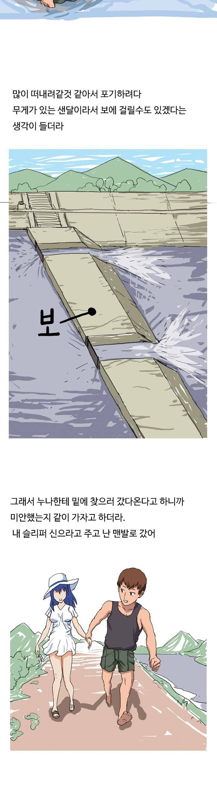 제11화 교회 누나랑 수련회가서 한썰(상) 썰만화 Forever 7