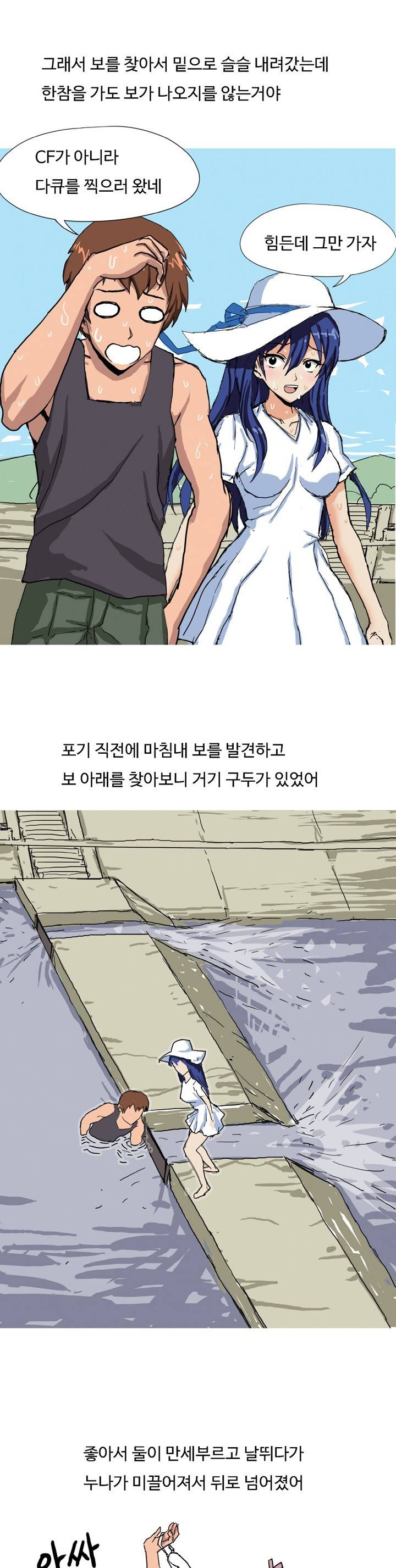 제11화 교회 누나랑 수련회가서 한썰(상) 썰만화 Forever 8