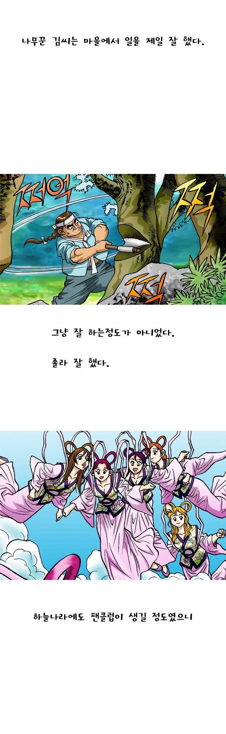 제7화 나무꾼그리고선녀 야썰클럽 1