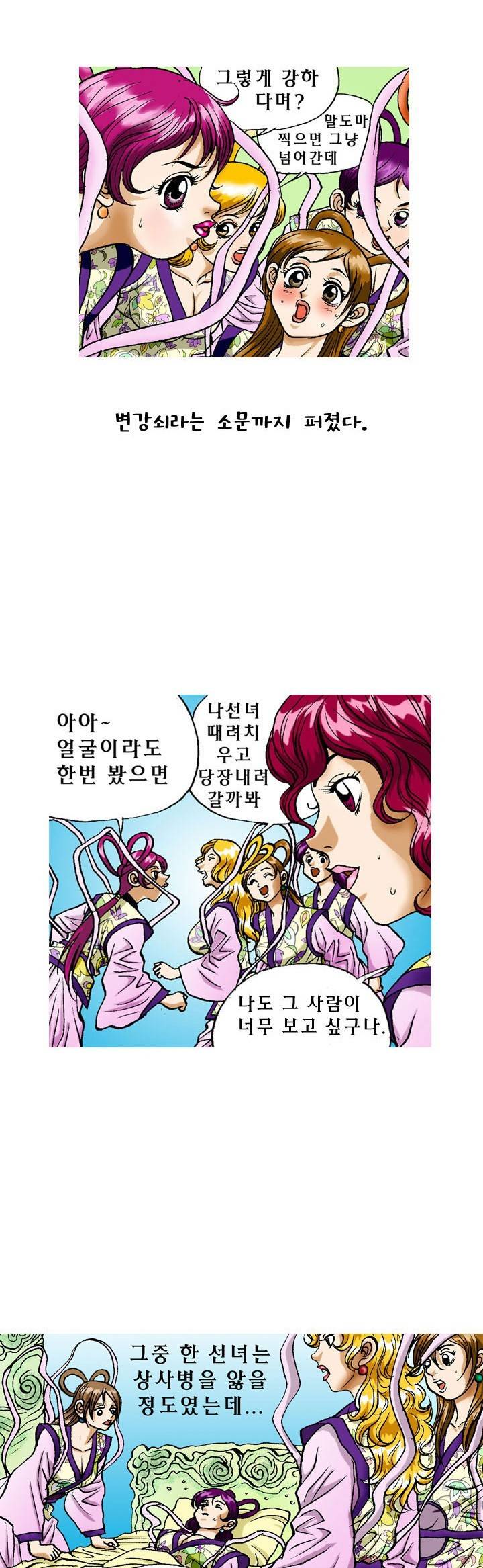 제7화 나무꾼그리고선녀 야썰클럽 2
