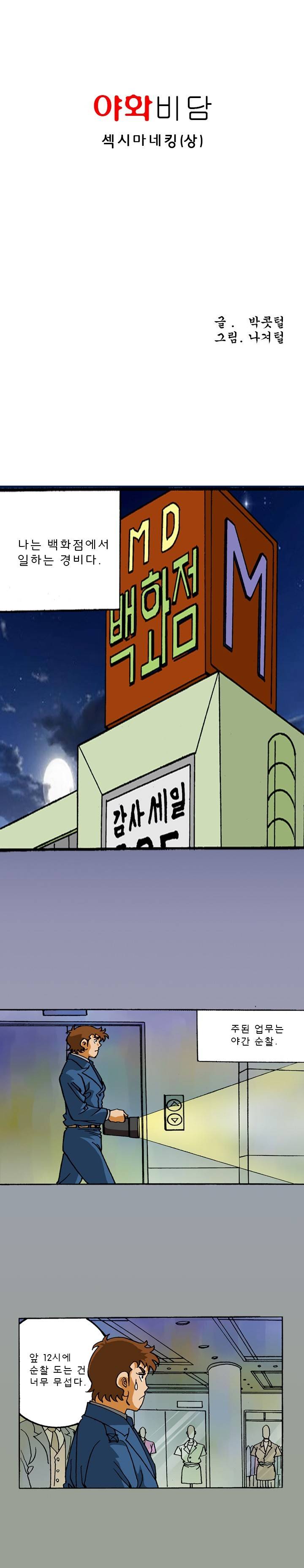 제17화 섹시마네킹(상) 야썰클럽 1