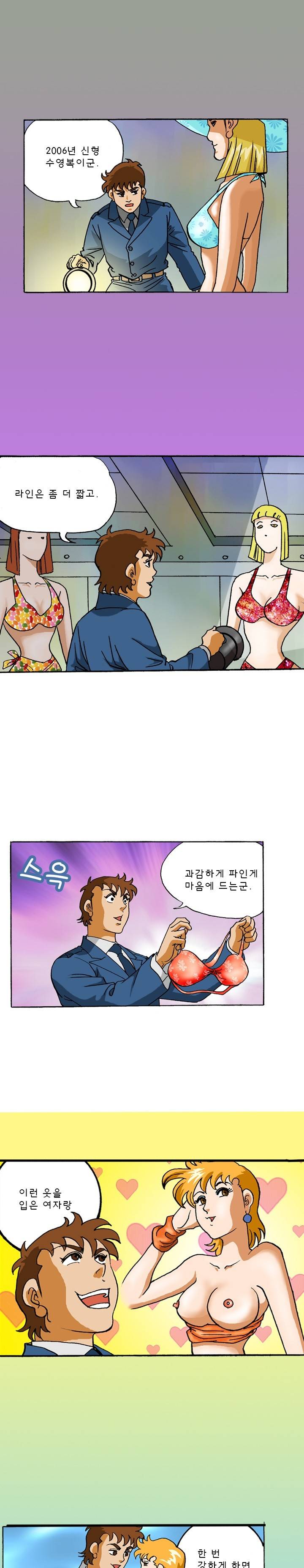 제17화 섹시마네킹(상) 야썰클럽 2