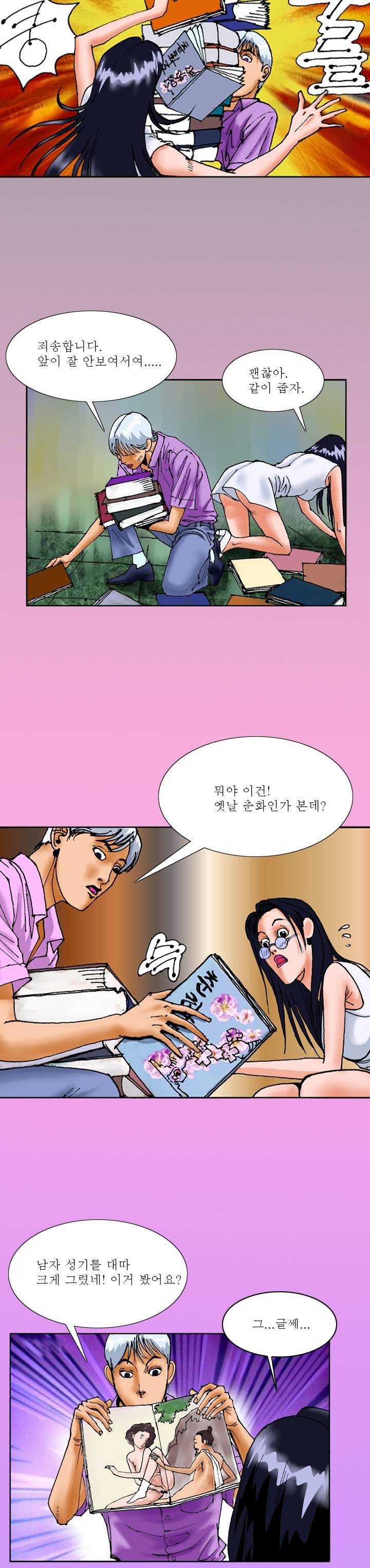 제27화 도서관 첫경험 1화 야썰클럽 2