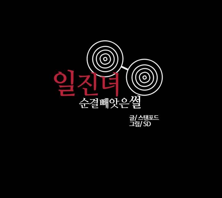 제3화 일진녀 순결 빼앗은 썰 3 특별한 경험 1