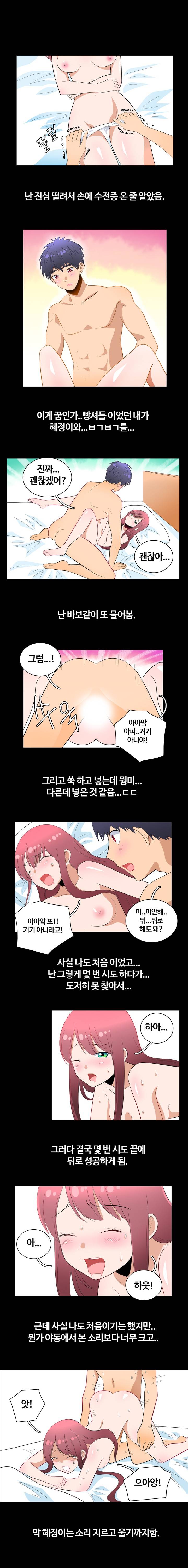 제3화 일진녀 순결 빼앗은 썰 3 특별한 경험 2