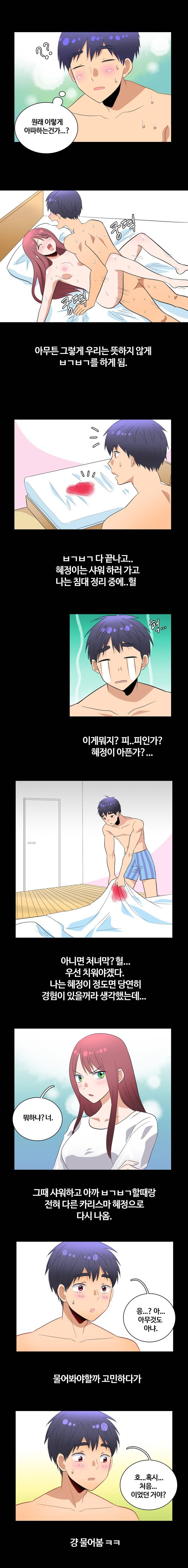 제3화 일진녀 순결 빼앗은 썰 3 특별한 경험 3