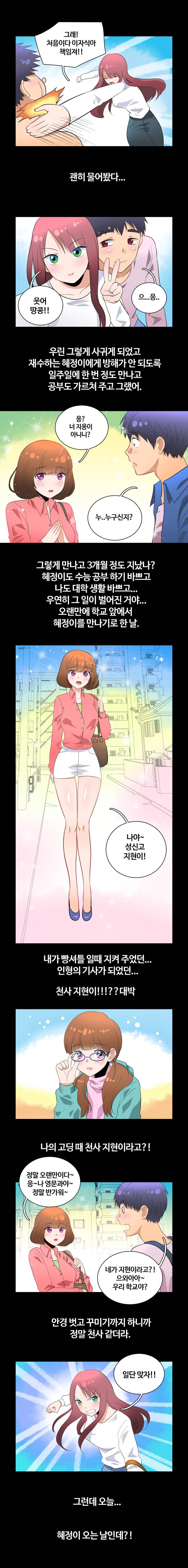 제3화 일진녀 순결 빼앗은 썰 3 특별한 경험 4