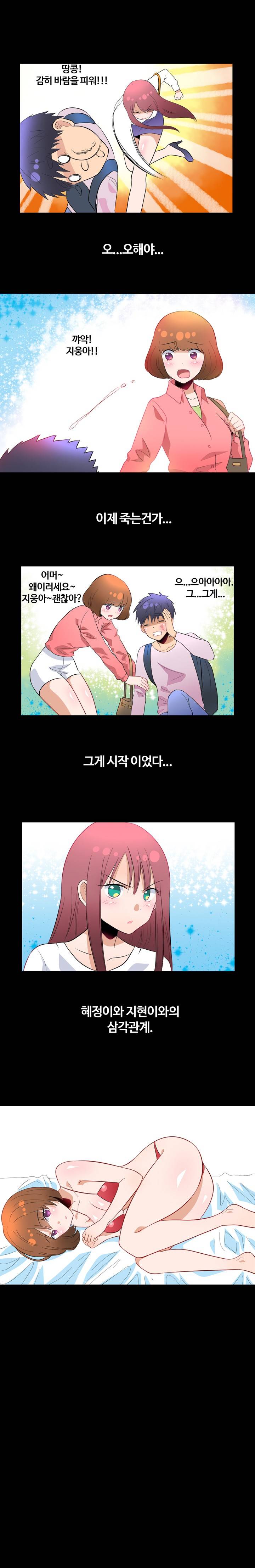 제3화 일진녀 순결 빼앗은 썰 3 특별한 경험 5