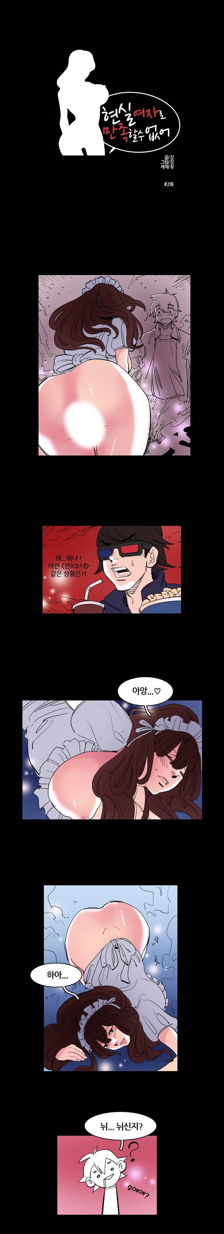제13화 현실 여자로 만족 할수 없어 2 특별한 경험 1