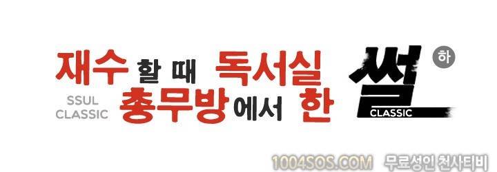 제2화 썰만화 Classic 재수할때 총무방에서 한 썰 (하) 2