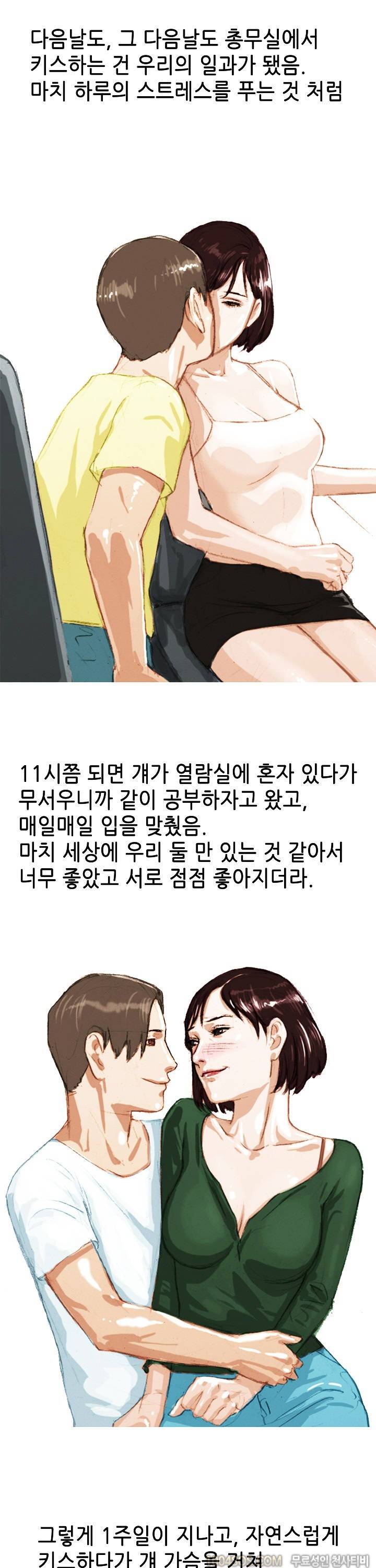 제2화 썰만화 Classic 재수할때 총무방에서 한 썰 (하) 7
